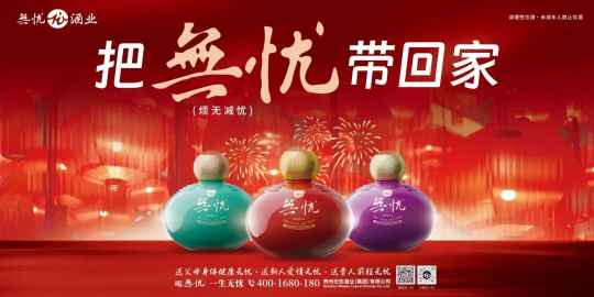 春糖看无忧！无忧酒业集团邀您共赴&ldquo;无忧之约&rdquo;，共启发展新程！