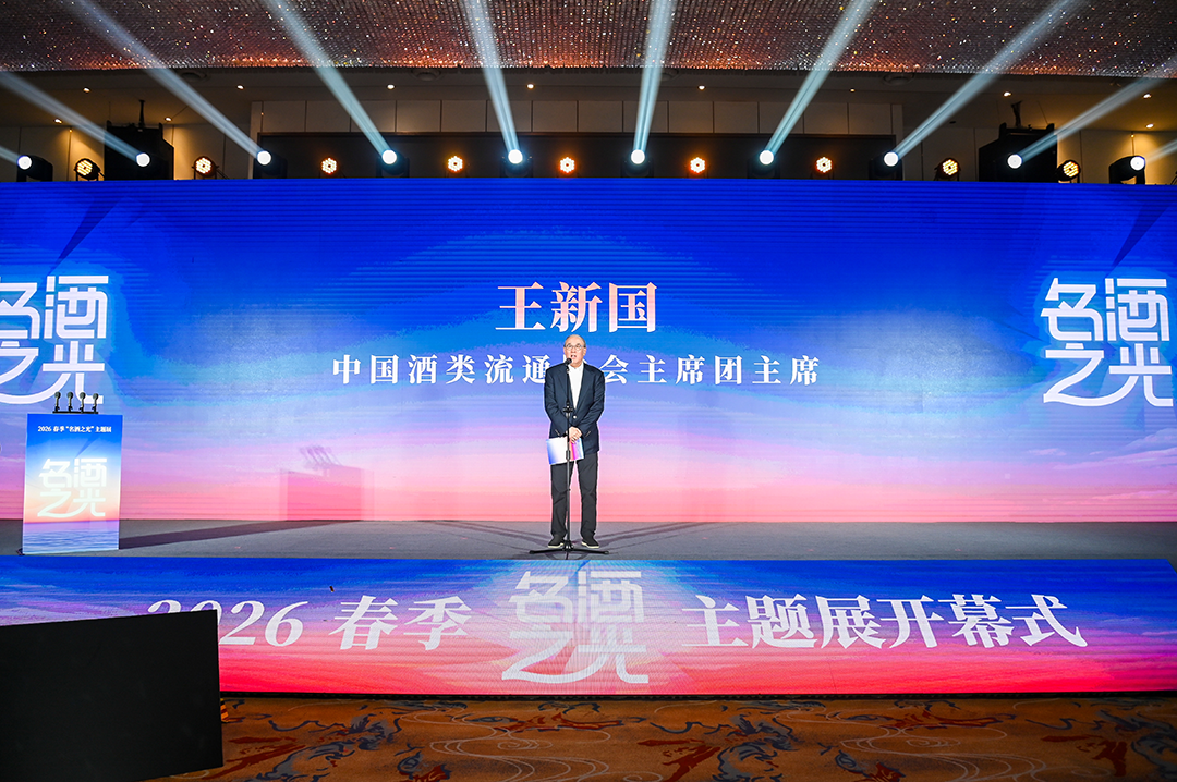 2026春季&ldquo;名酒之光&rdquo;主题展今日开幕