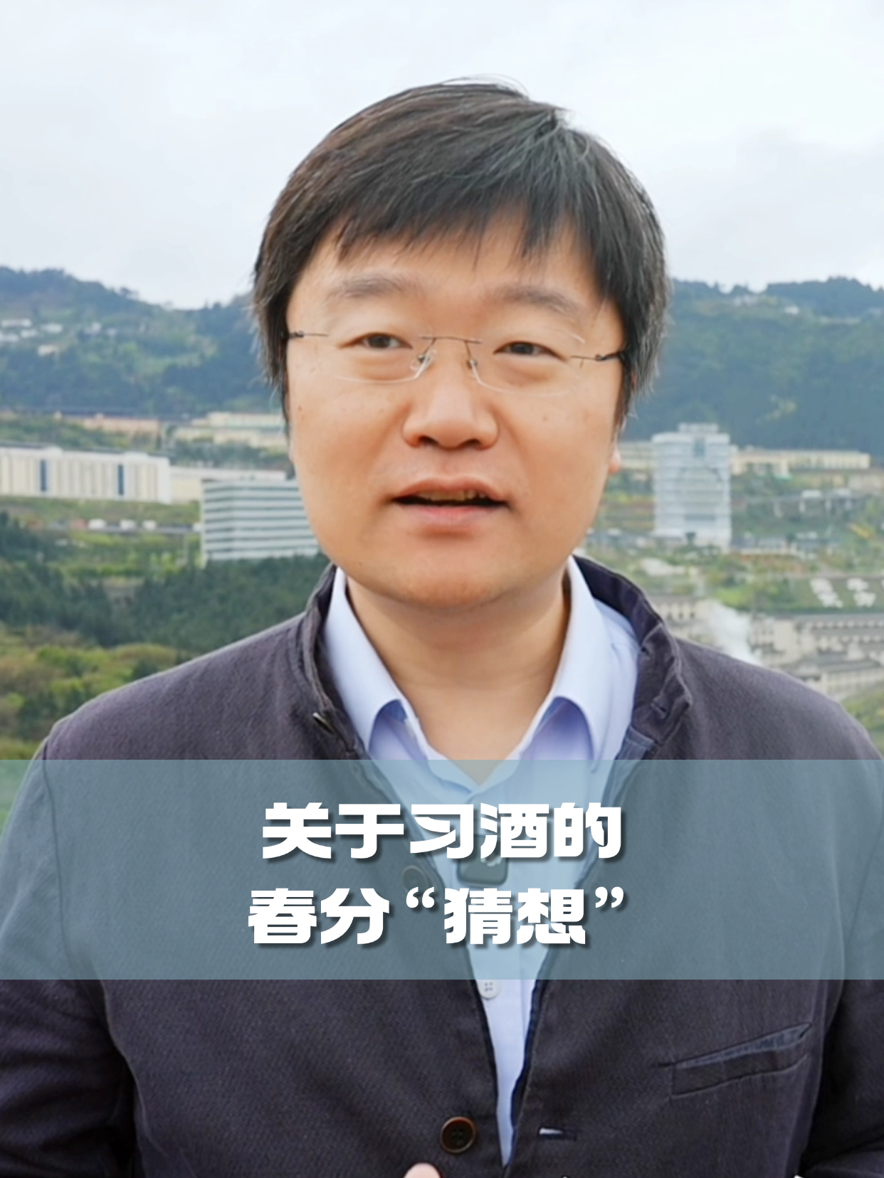 四石不惑：关于习酒的春分&ldquo;猜想&rdquo; 