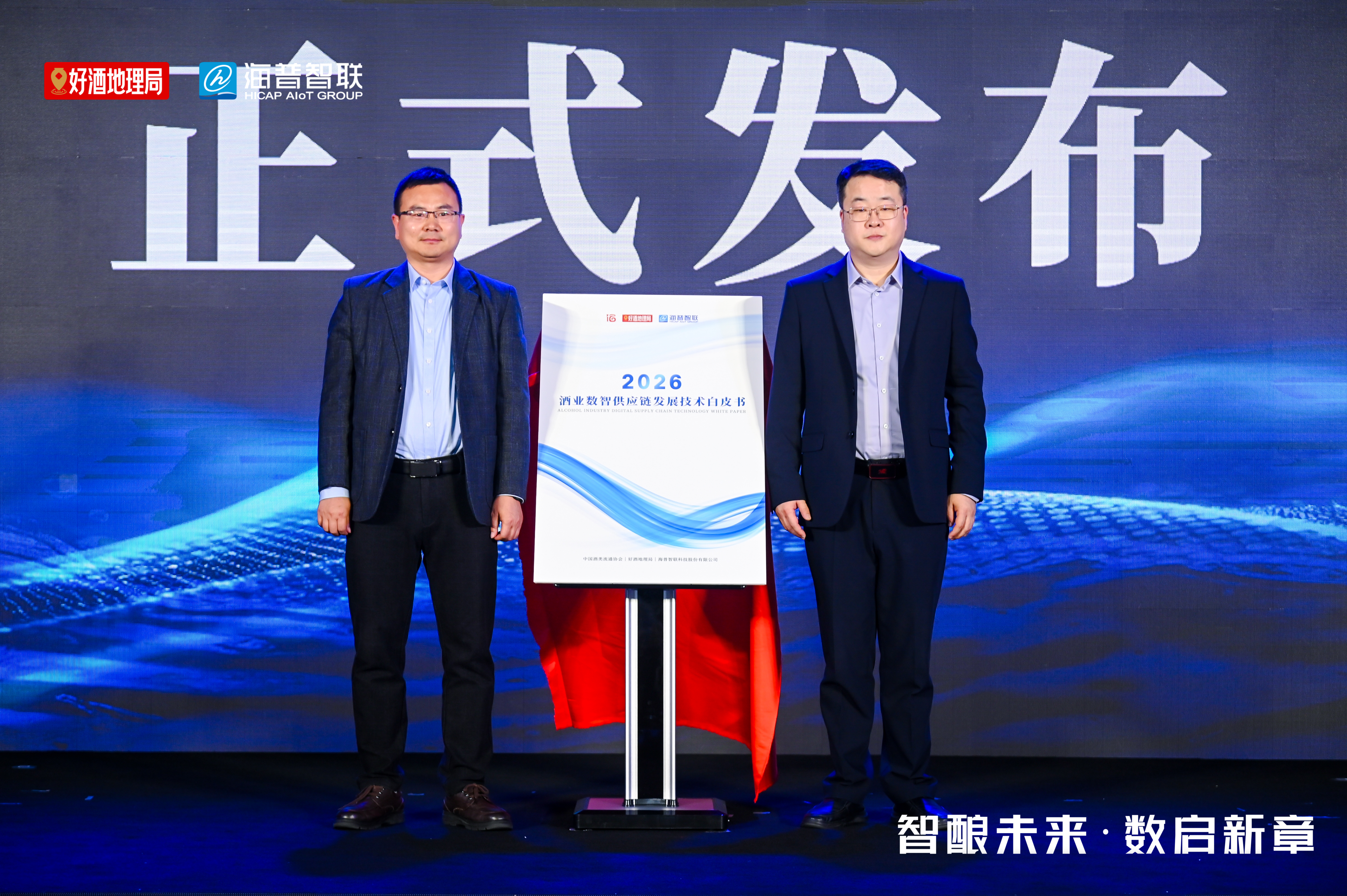 行业首份数智供应链技术白皮书正式发布