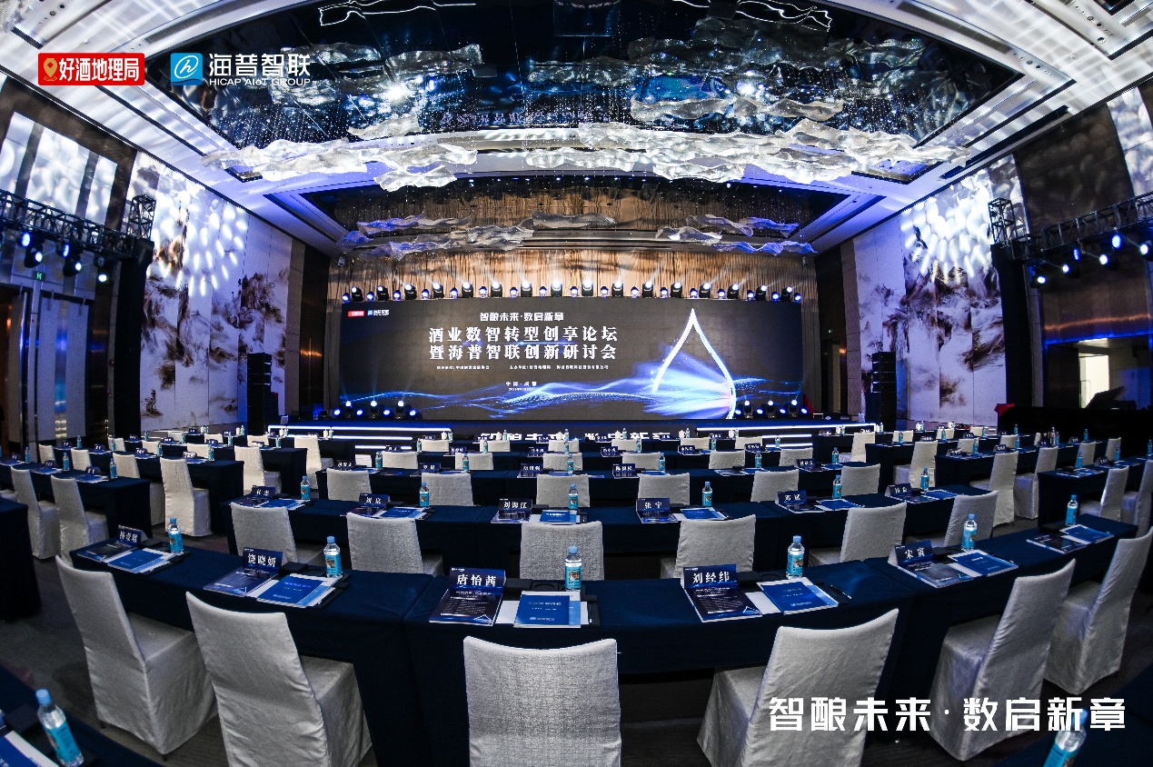 “智酿未来 数启新章”，海普智联引领酒业高质量数智转型新征程