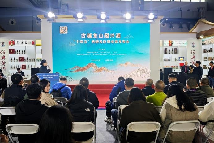 现代科技赋能千年国酿 | 古越龙山绍兴酒&ldquo;十四五&rdquo;科研及应用成果发布