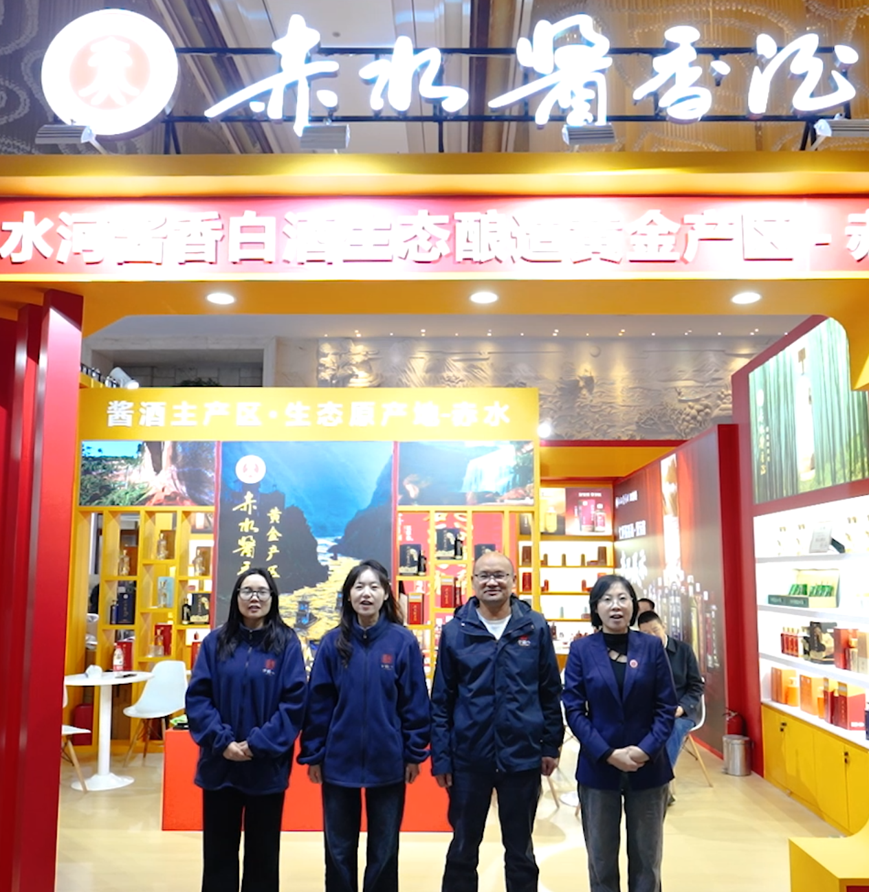 赤水产区亮相2026春季&ldquo;名酒之光&rdquo;主题展