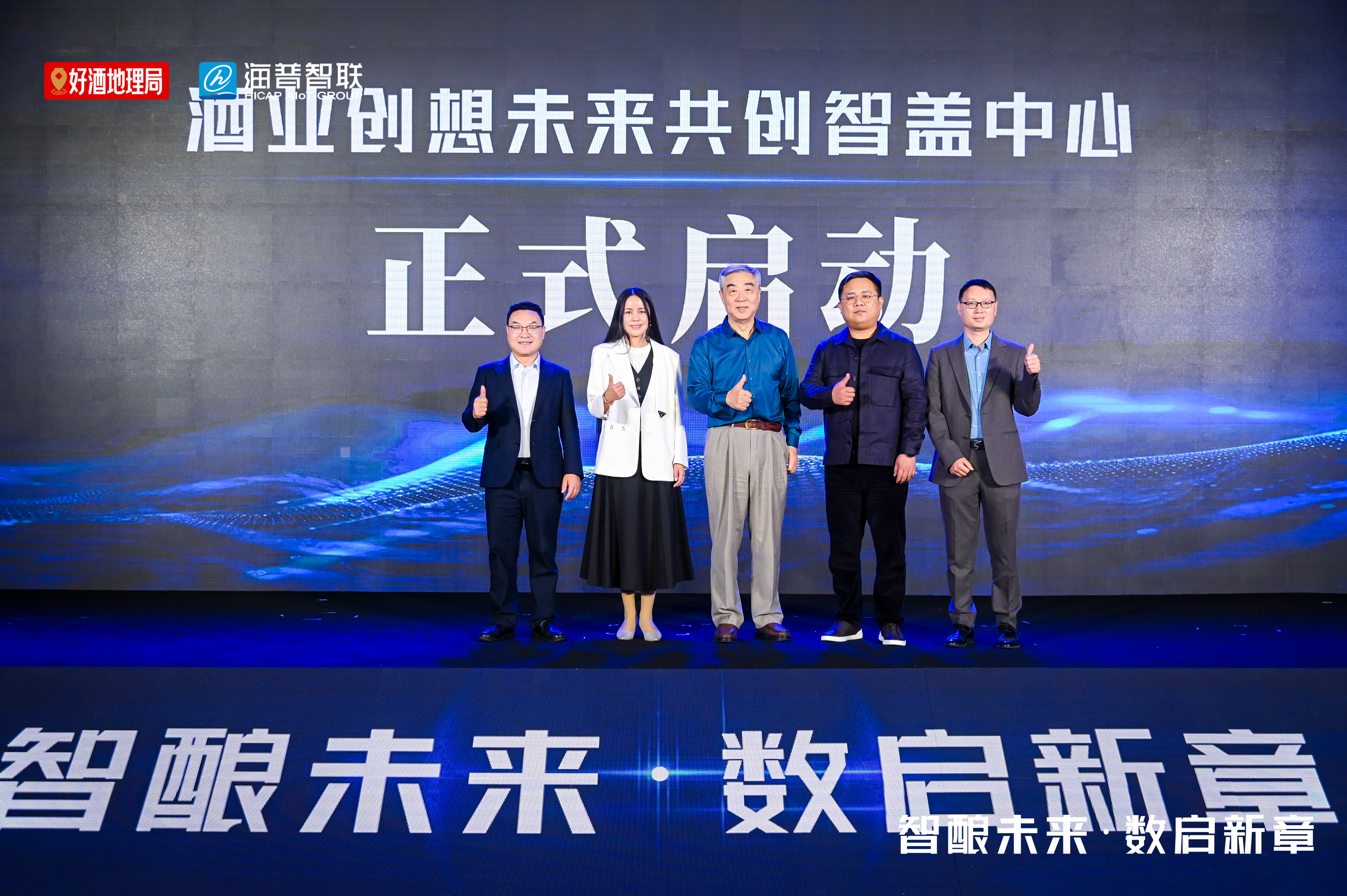 酒业创想未来智能包装共创中心正式启动，海普智联引领包装生态共建新范式