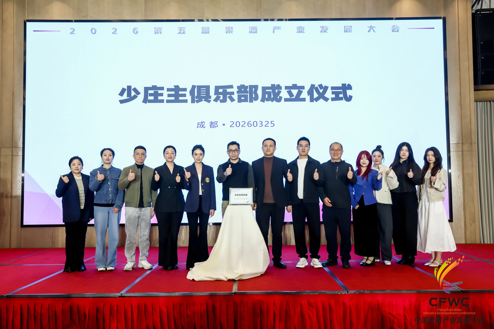 果酒行业首家少庄主俱乐部成立