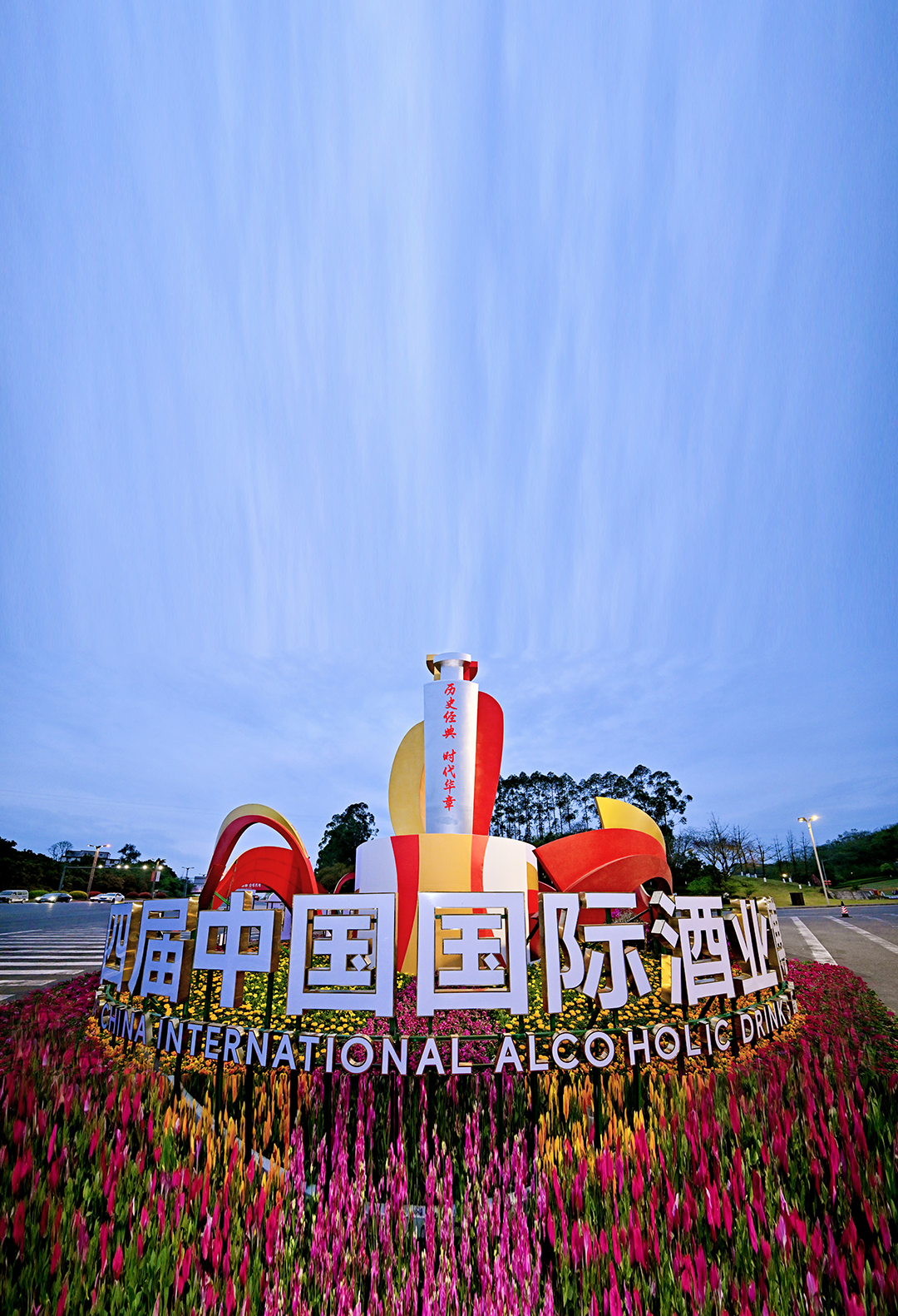 坐标泸州，品味中国酒业的风土、风味及风向