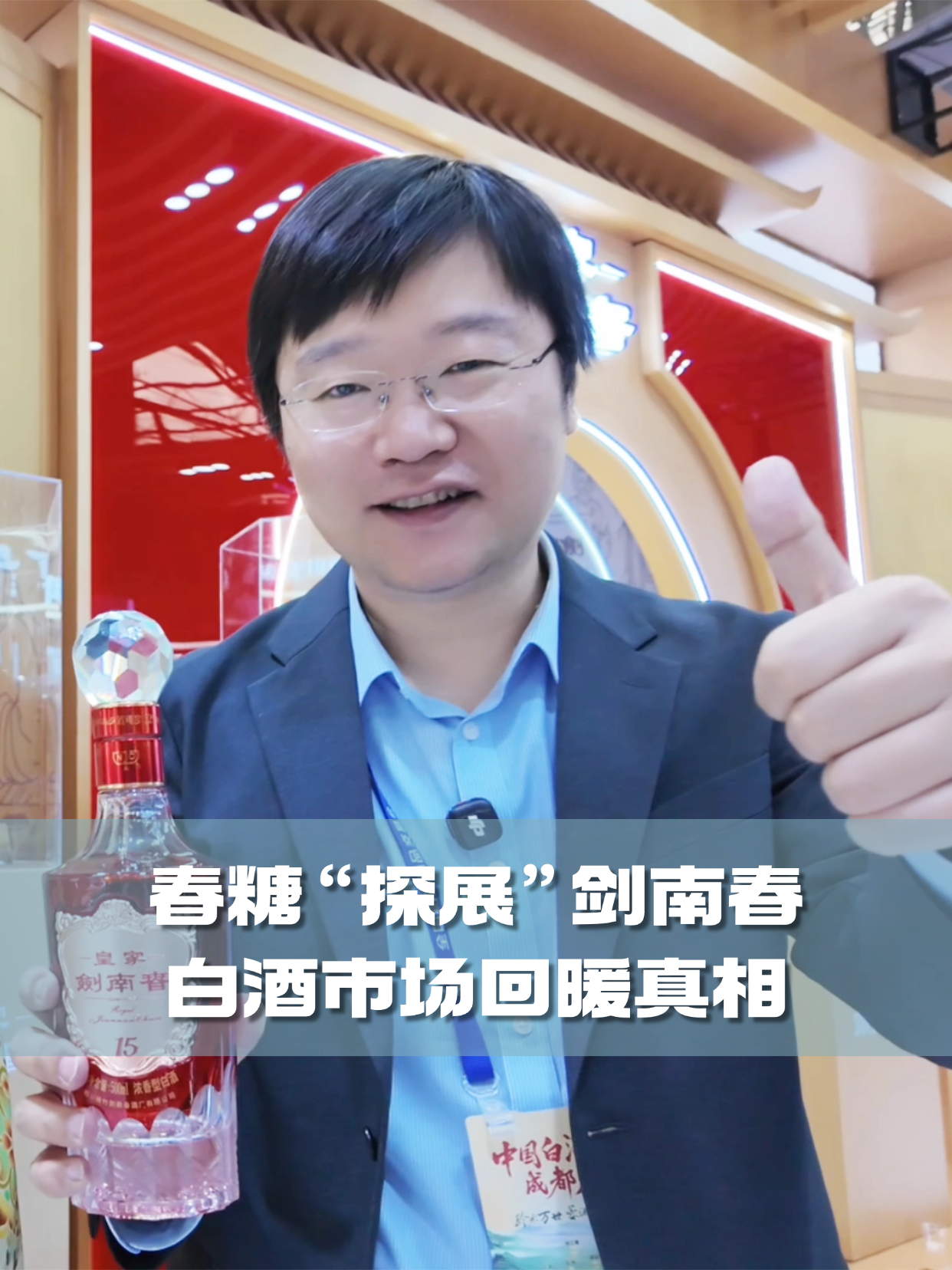 四石不惑：春糖&ldquo;探展&rdquo;剑南春，白酒市场回暖真相