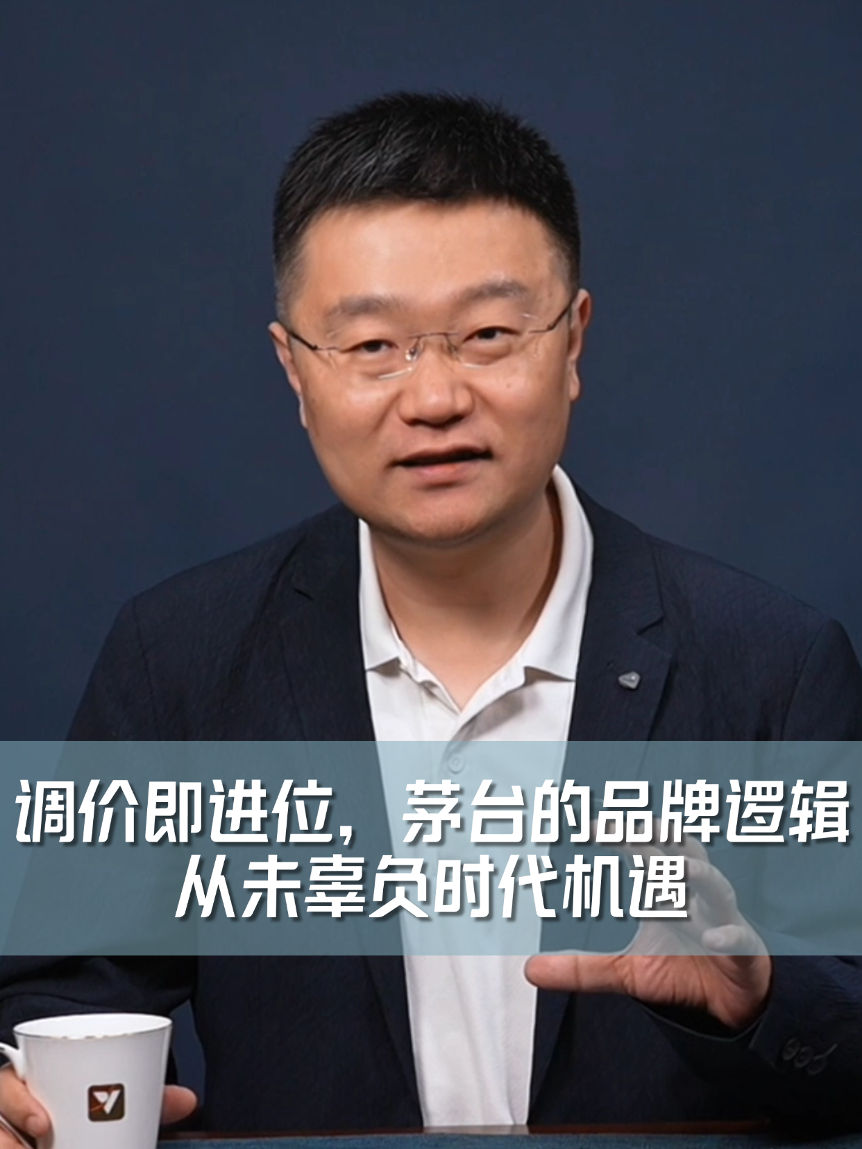 四石不惑：调价即进位，茅台的品牌逻辑，从未辜负时代机遇