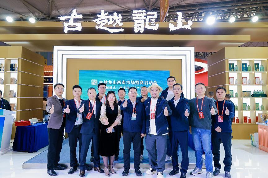 新模式&middot;新市场&middot;新产品！古越龙山西南市场招商启动会在糖酒会上举行