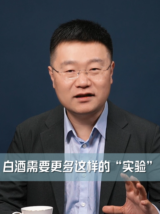 四石不惑：白酒需要更多这样的&ldquo;实验&rdquo;