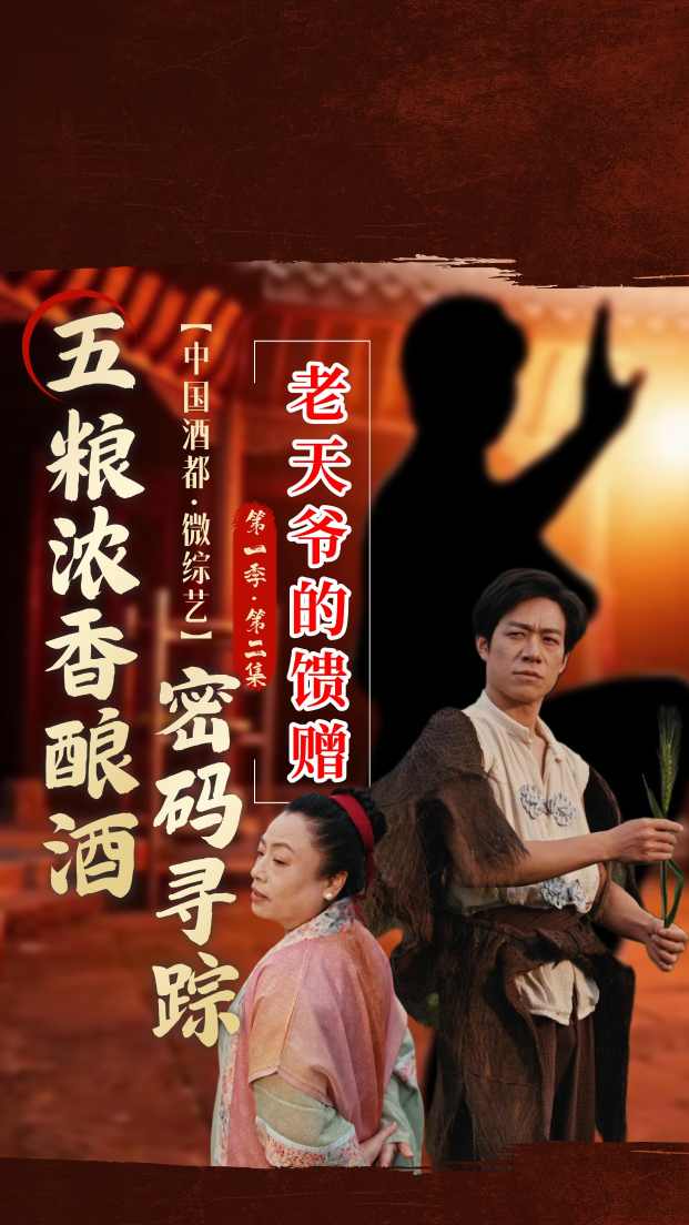 一粒酿酒好粮背后，竟是&ldquo;三度水土气&rdquo;的精妙平衡？来段宜宾好酒Rap给你听