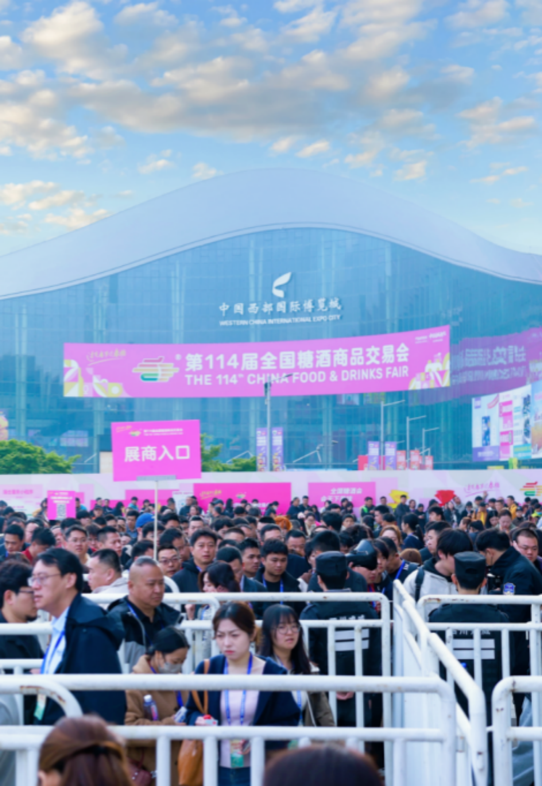 41万人相会蓉城，共赴全面toC的好酒创新场