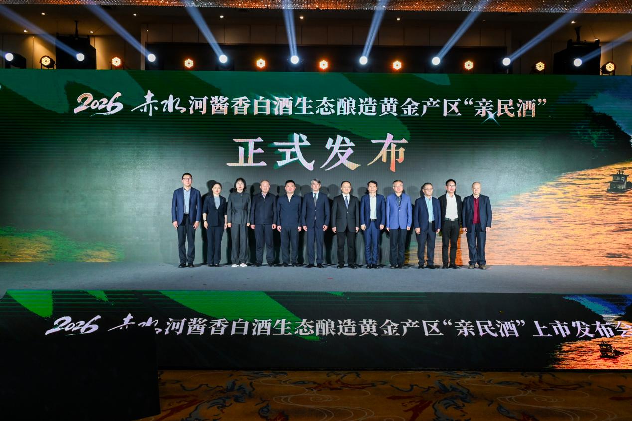 赤水酱香酒有限公司推出亲民酒，助力酱酒产业高质量发展