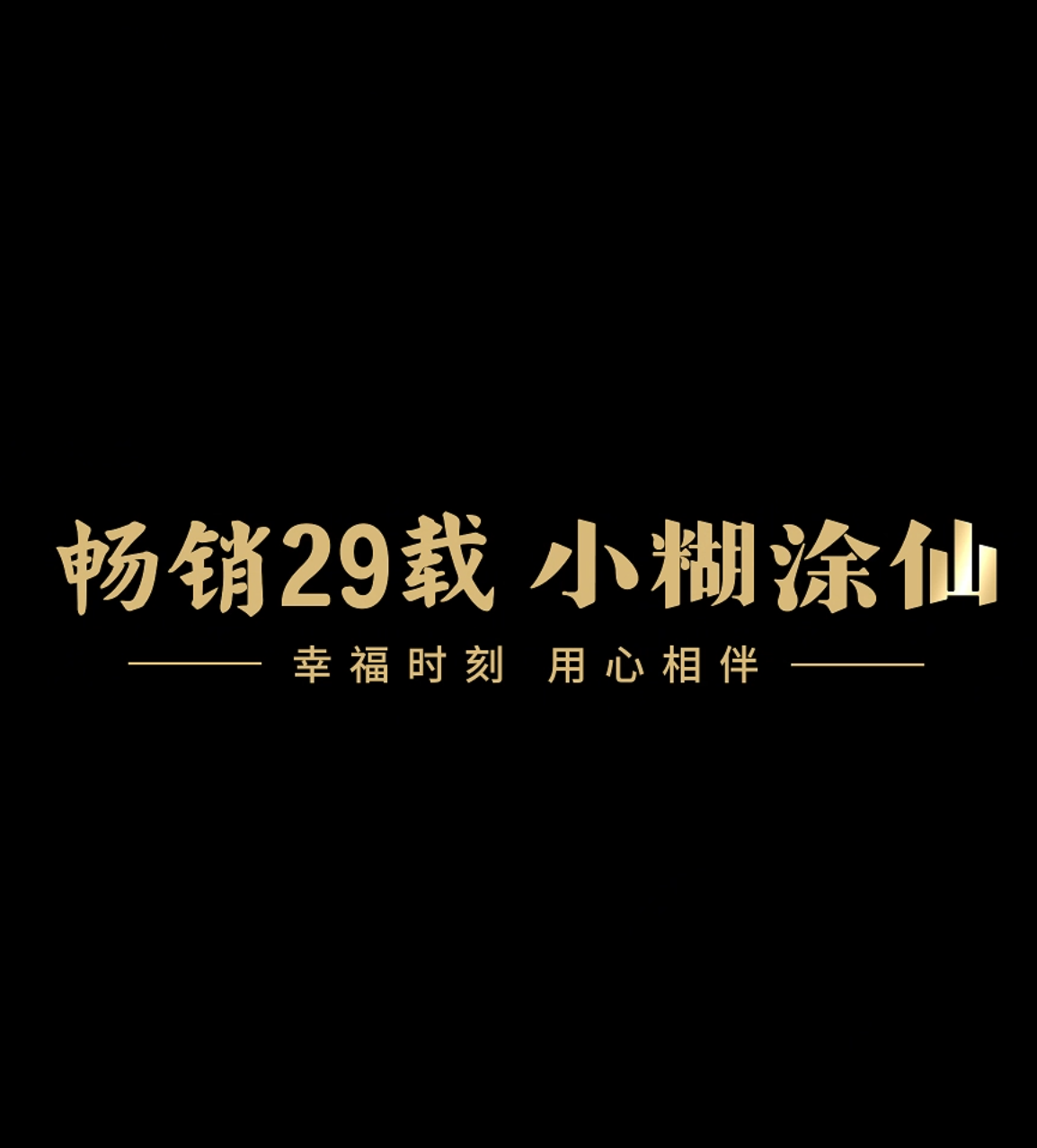他们带着团队，一步步在市场上走出一条坦途；用实在的服务，组成每一个幸福的瞬间