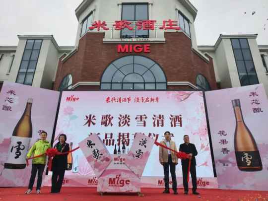米歌第二届清酒嘉年华启幕，新品&ldquo;淡雪&rdquo;为&ldquo;苏超&rdquo;干杯喝彩