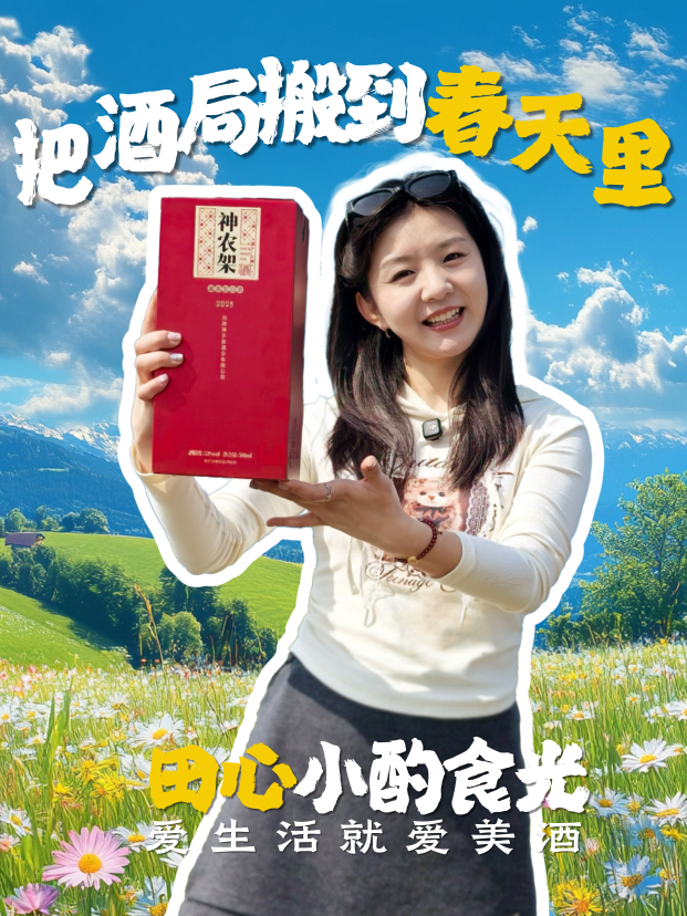 把酒局搬到春天里，才是正经事