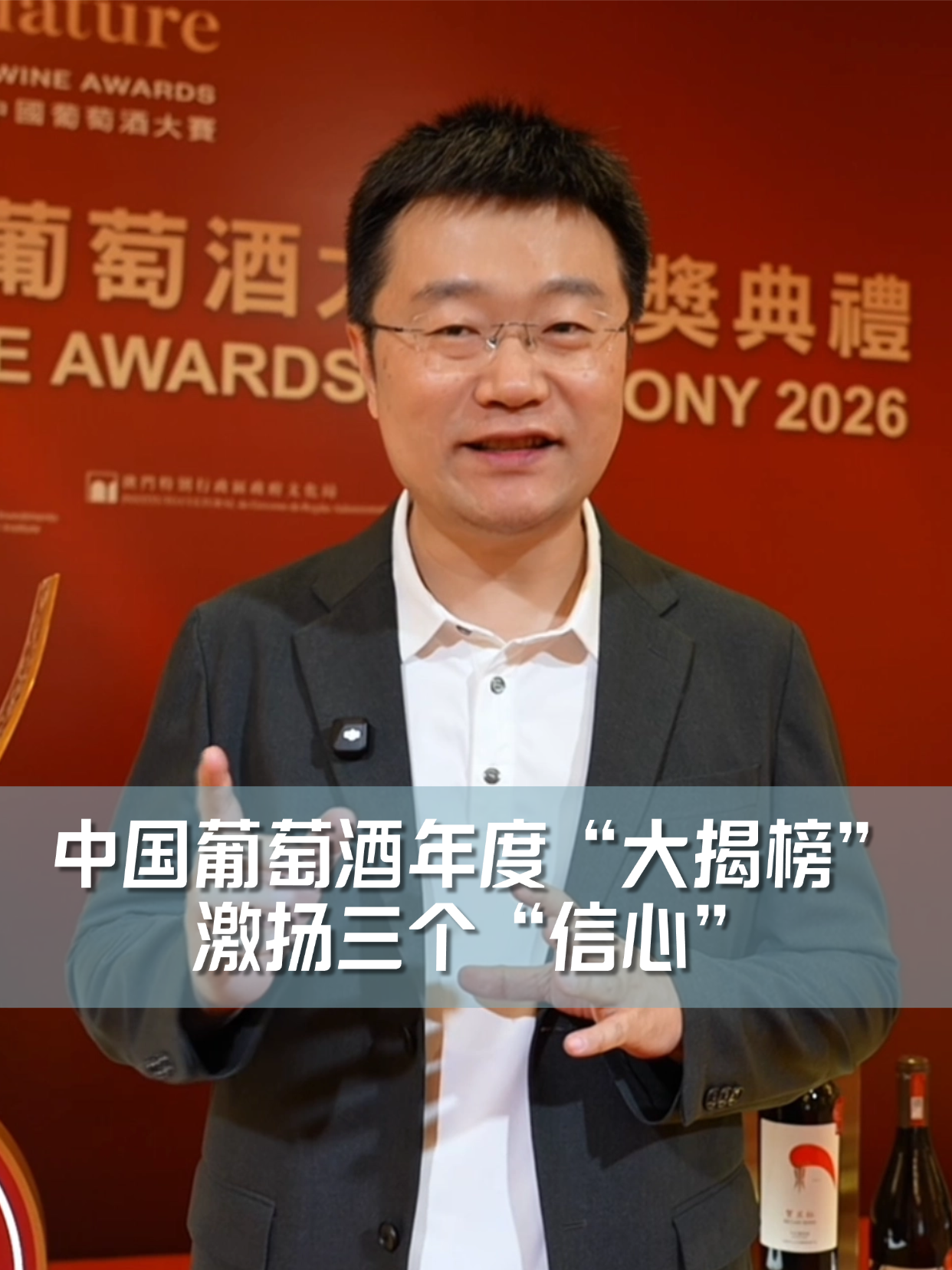中国葡萄酒年度&ldquo;大揭榜&rdquo;，激扬三个&ldquo;信心&rdquo;