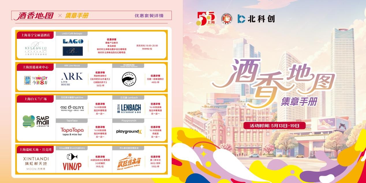 2026年上海酒节即将开幕，首推 "酒香地图"开启沉浸式微醺之旅
