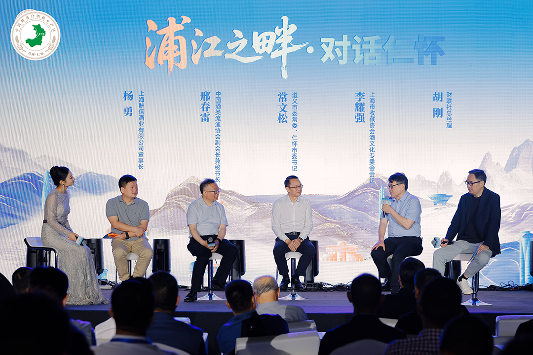 浦江之畔·对话仁怀：以世界酱香核心产区之力，筑上海品质生活新样板
