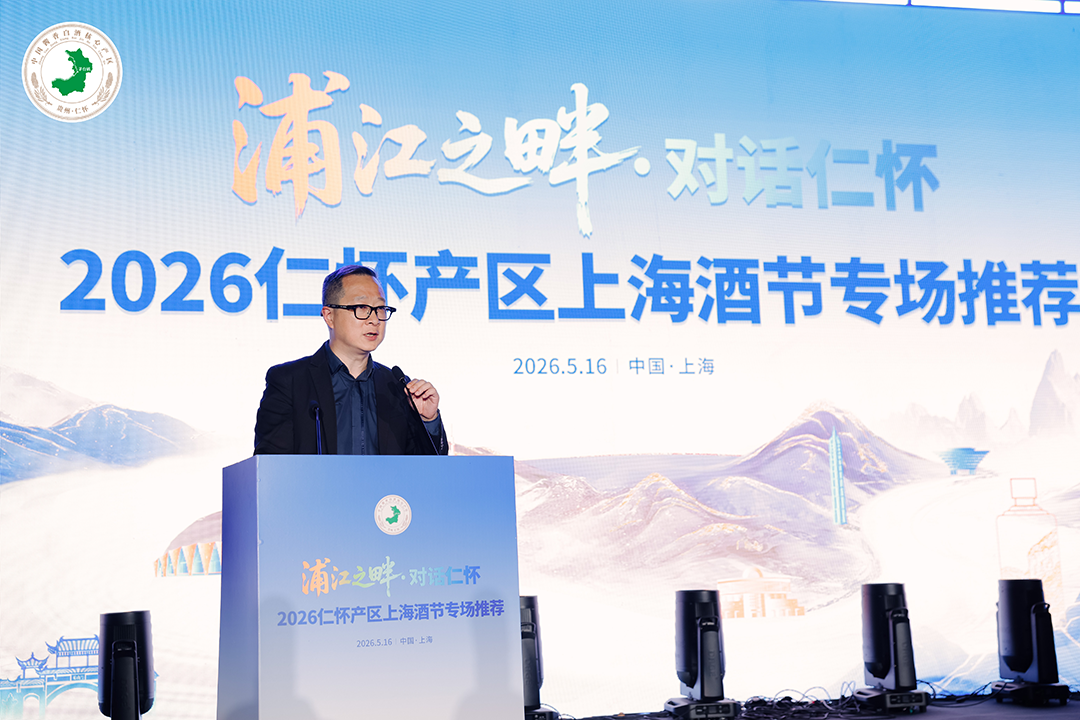 陈萌辉：仁怀与上海相遇是匠心与潮流的对话，更是产业与市场的携手
