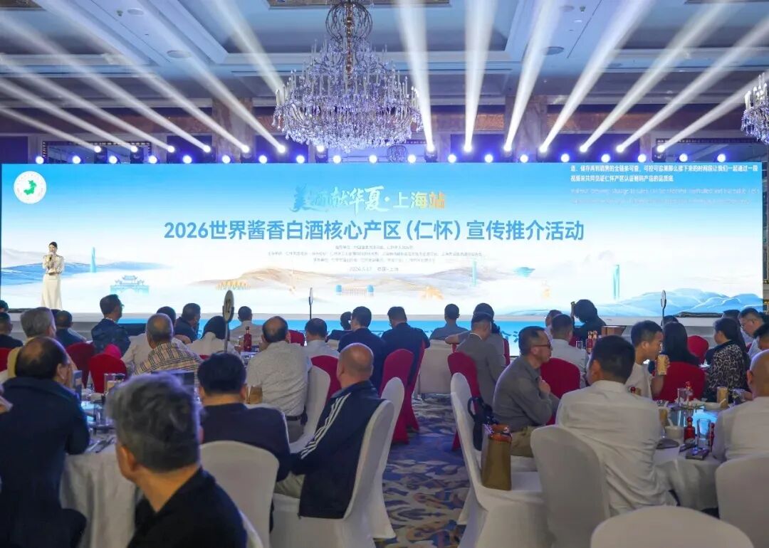 仁怀产区&ldquo;入沪&rdquo;&ldquo;进港&rdquo;侧记：一杯酱香，两城回响，仁怀全力推动酱酒国内外双向拓展