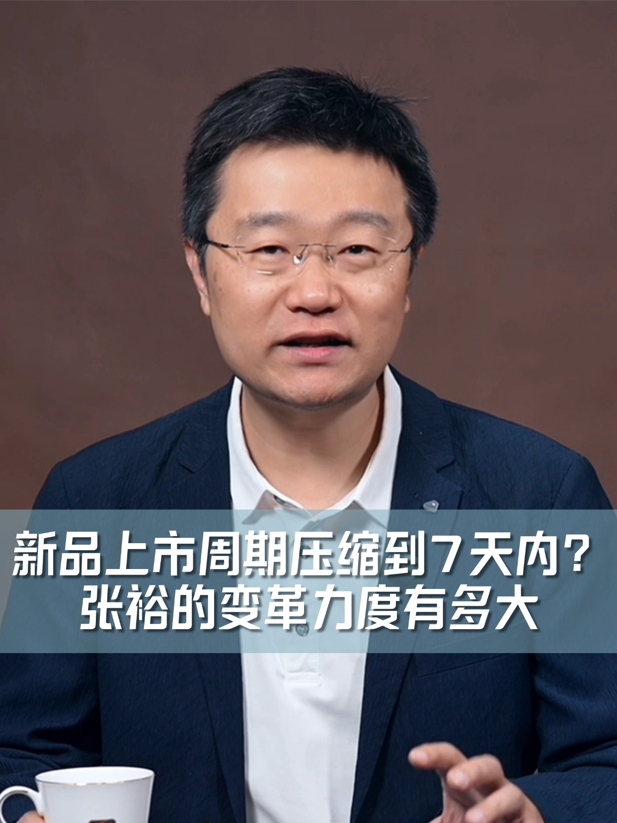 新品上市周期要压缩到7天内？张裕的变革力度有多大