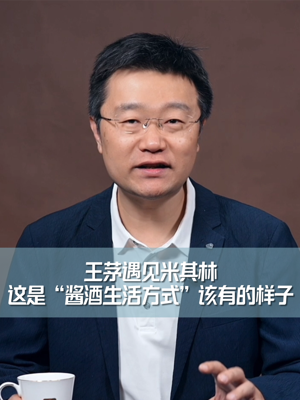 王茅遇见米其林，这是&ldquo;酱酒生活方式&rdquo;该有的样子