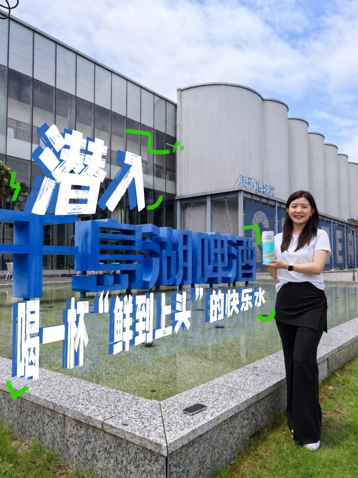 潜入千岛湖啤酒，赴一场&ldquo;鲜活&rdquo;的快乐局
