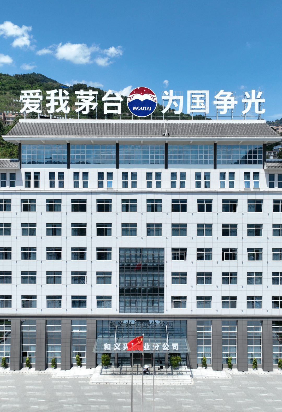 探秘茅台&ldquo;和义兴&rdquo;