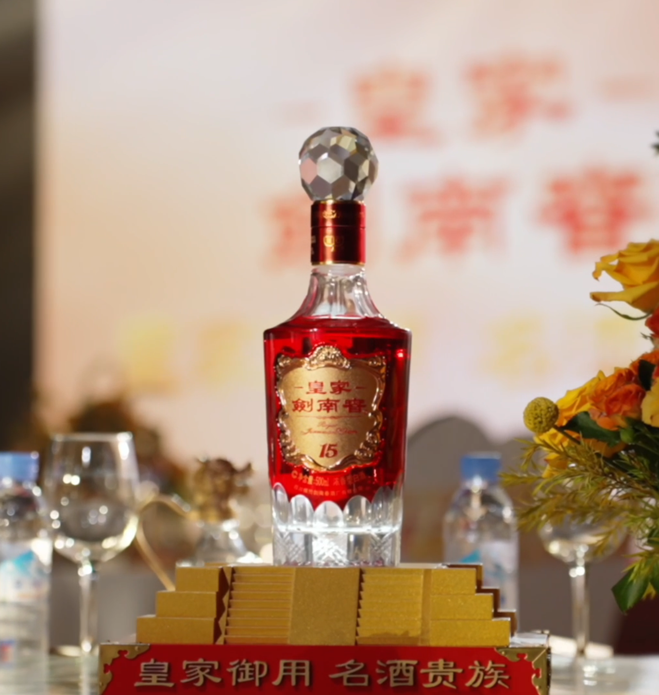 2026四川国际美酒博览会&middot;剑南春品牌之夜，共鉴千年名酒的醇香与时代风采