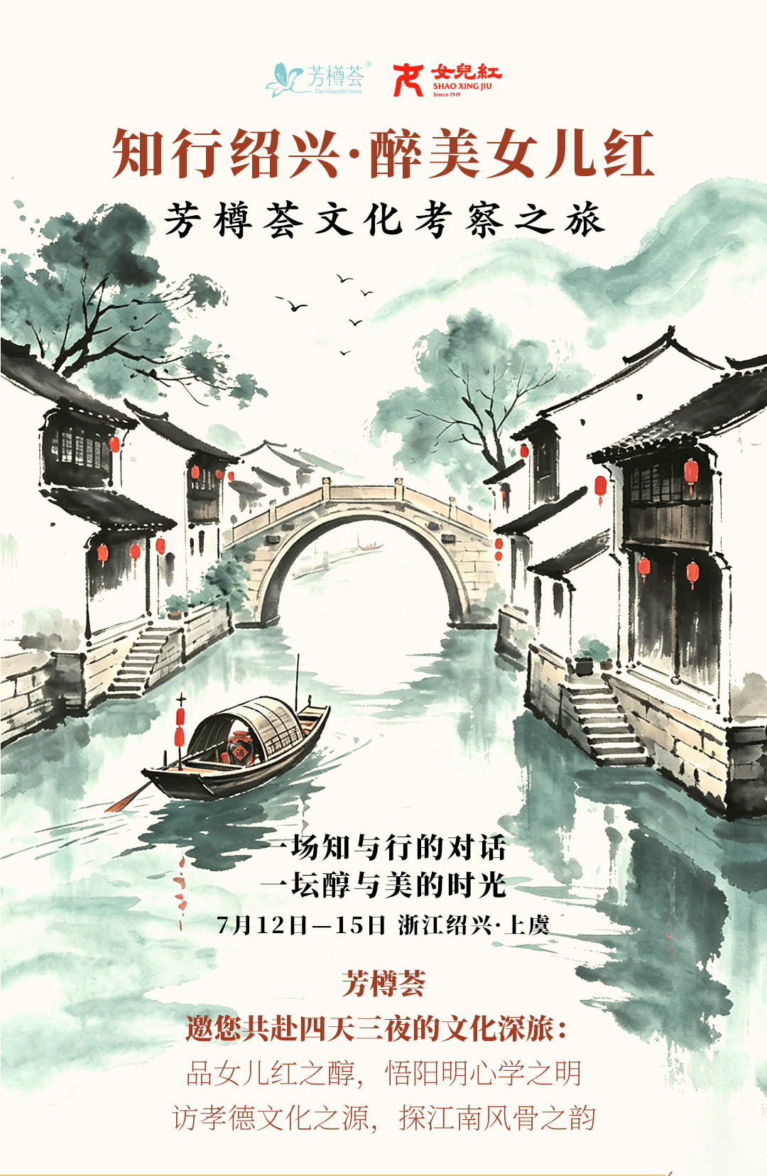 七月绍兴，一场属于她们的&ldquo;知行&rdquo;之旅