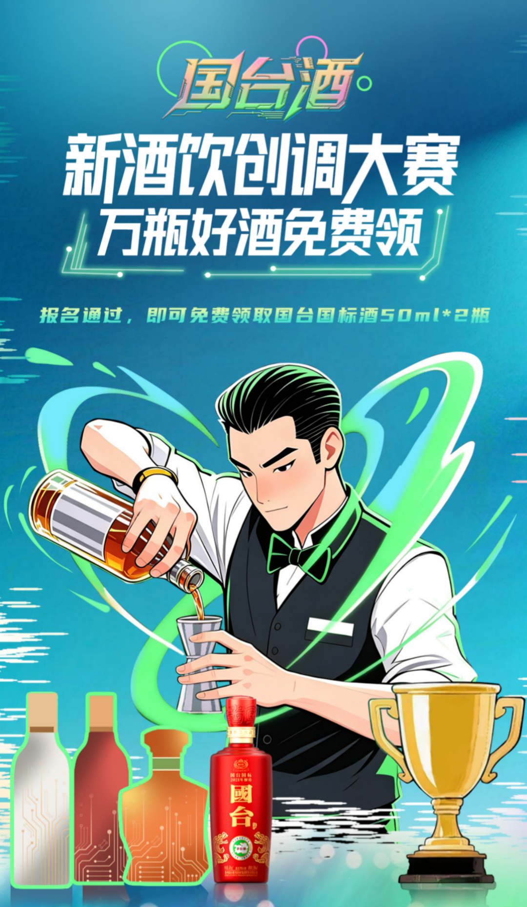 这个夏天，国台请你来&ldquo;调酒&rdquo;