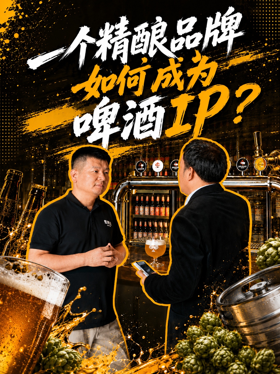 一个精酿品牌如何成为啤酒IP？云酒直播《名酒云游记》走进山东滕州爱啤士，在沉浸式探厂中找到答案