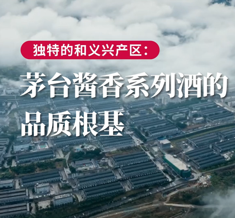 和义兴究竟是谁？茅台又为何如此重视它？