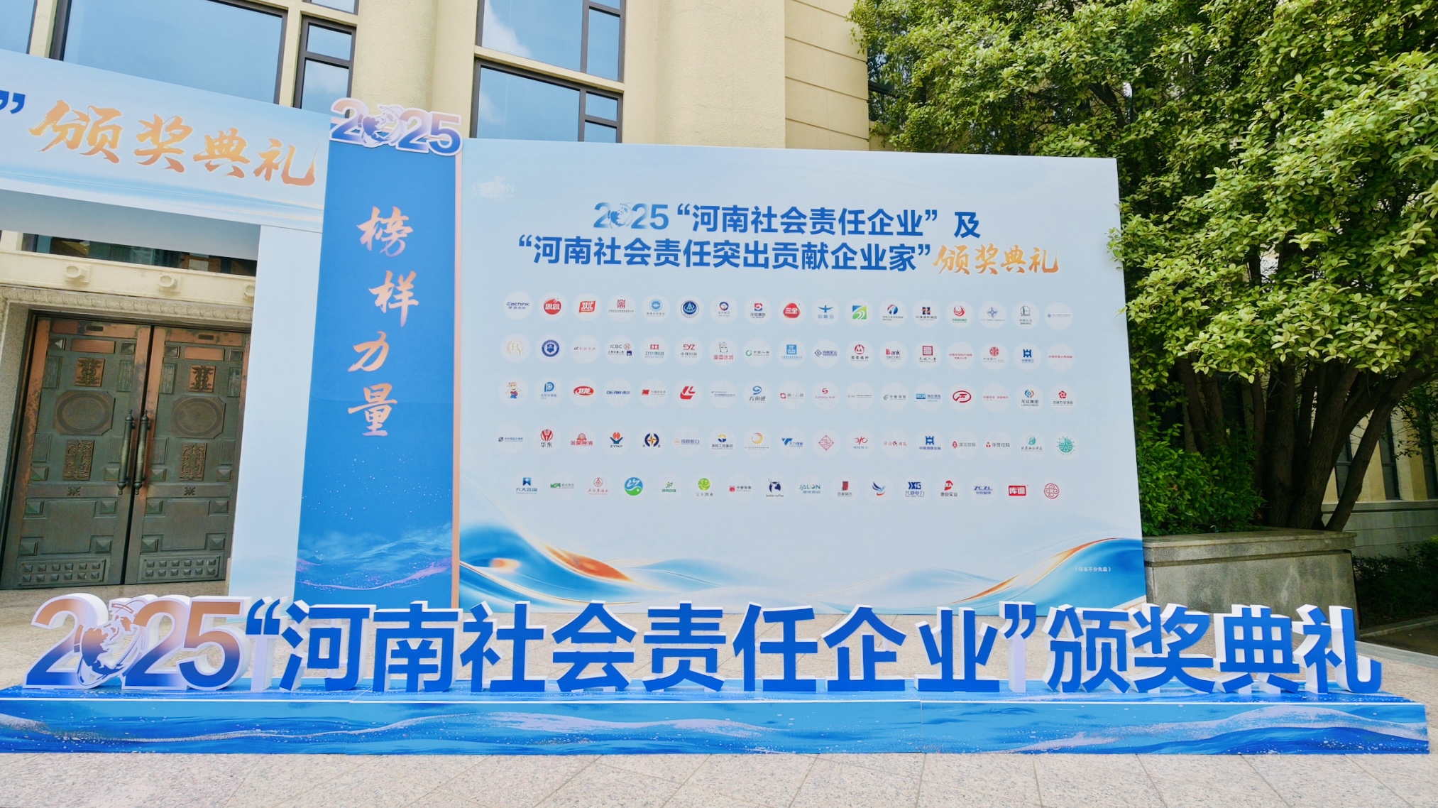 金星啤酒荣获&ldquo;2025河南社会责任企业&rdquo;、副董事长张峰荣获&ldquo;2025河南社会责任突出贡献企业家&rdquo;