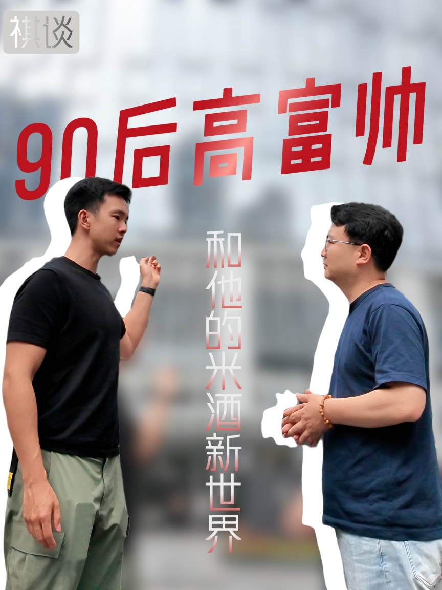 《祺谈》对话丫丫火米酒创始人李若谷：90后的新米酒，悄悄卖了500万瓶