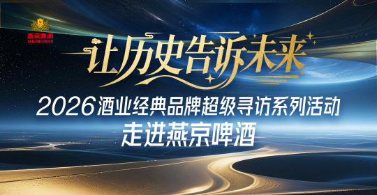 方刚：五年九倍，燕京U8创造从区域单品到国民大单品的增长奇迹