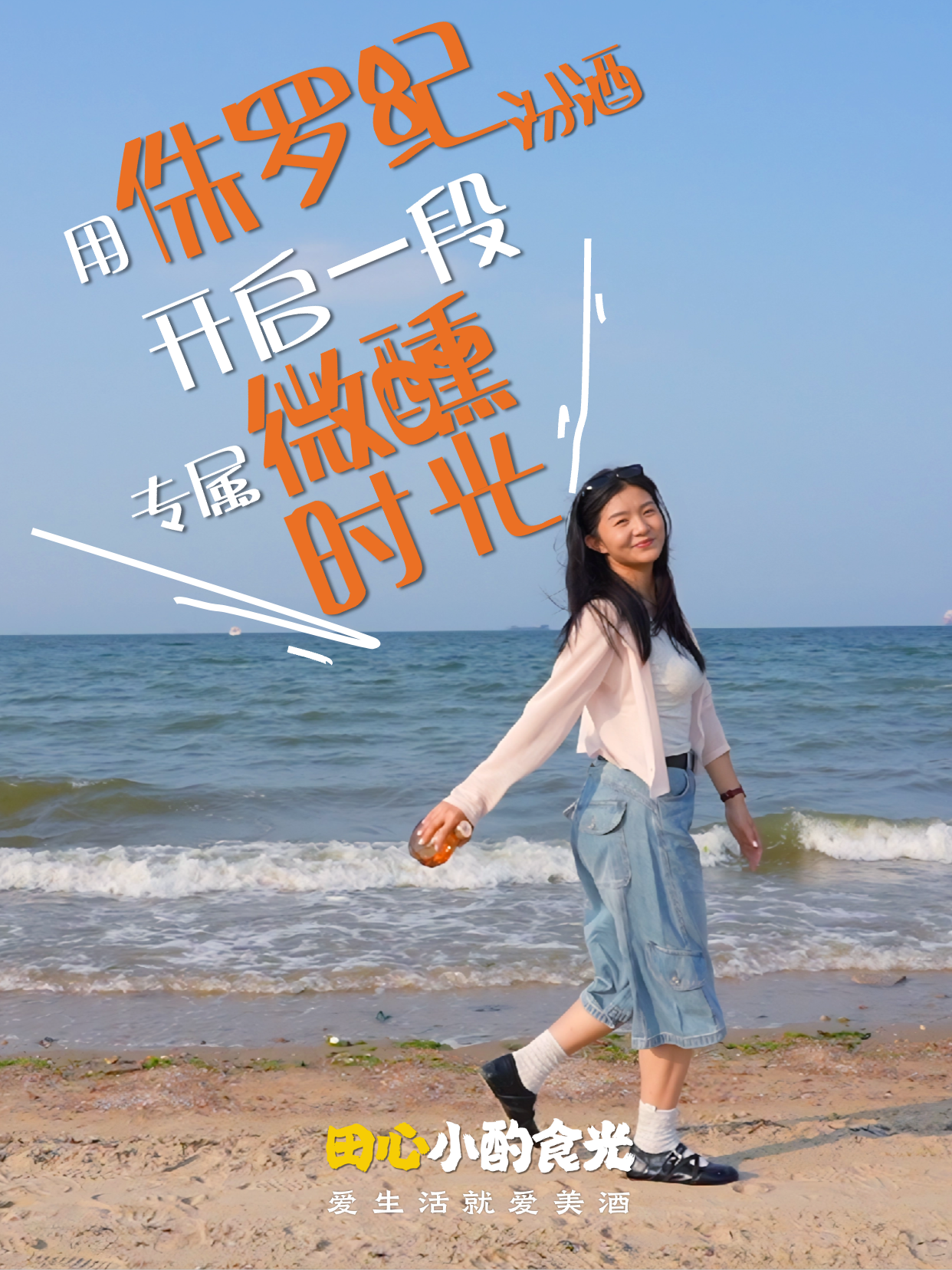 用侏罗纪汾酒，开启一段专属微醺时光