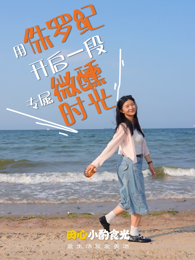 用侏罗纪汾酒，开启一段专属微醺时光
