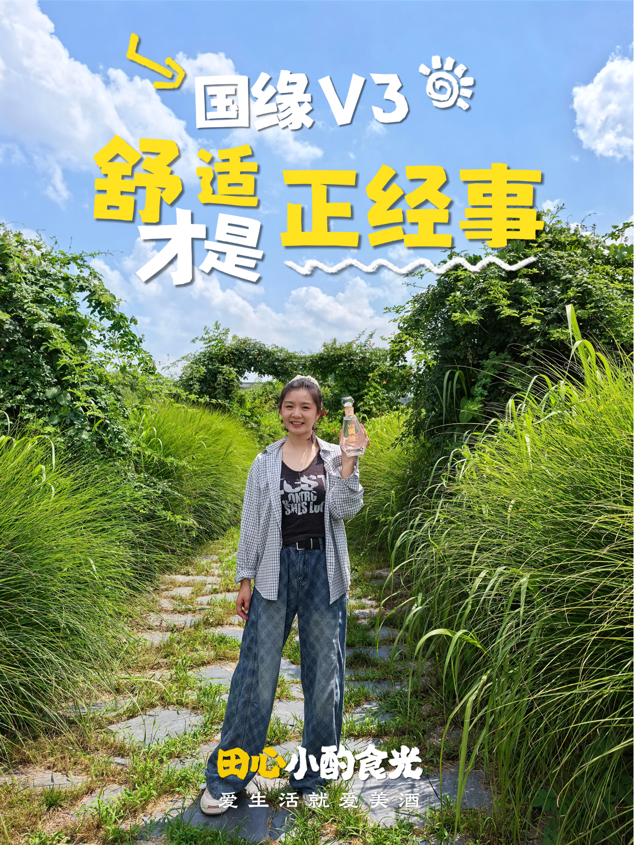国缘 V3：舒适，才是正经事