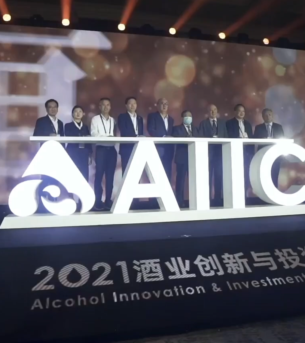 每一次相聚，都在为酒业寻找新的增长答案。回望AIIC酒业创新与投资大会高光时刻，敬请期待！