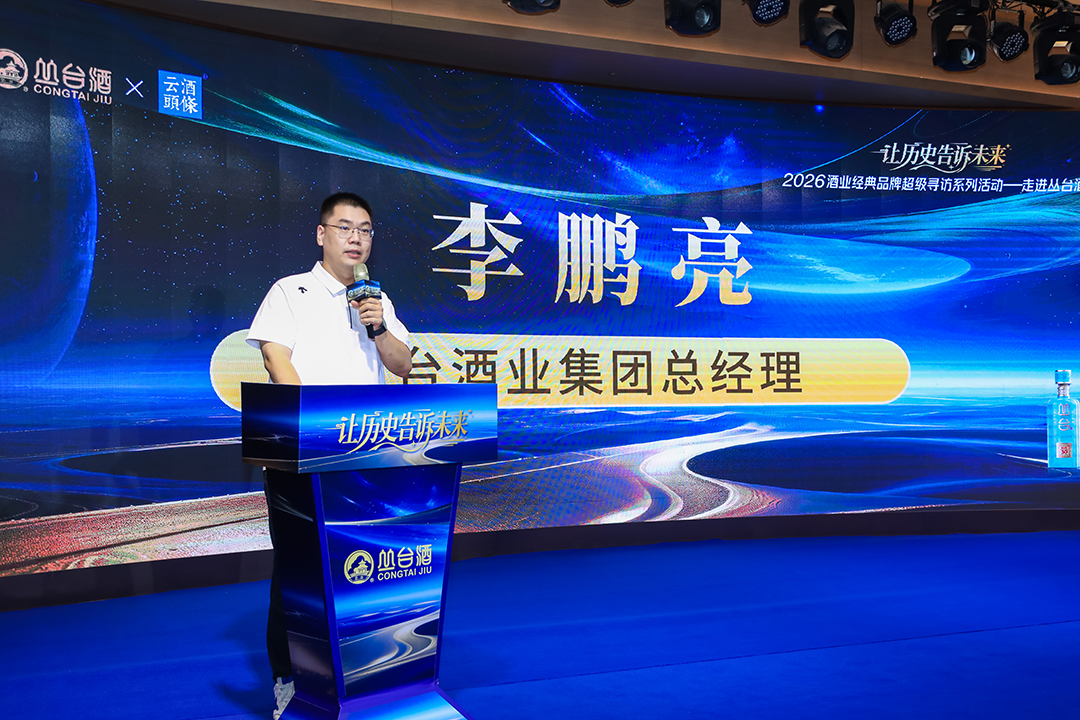 李鹏亮：以四大战略锚定高质量发展，丛台酒业稳步穿越周期