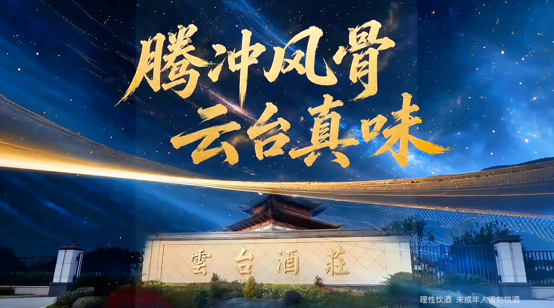 一杯酱香，走进云台酒庄，品味丛台的匠心传承与品质坚守