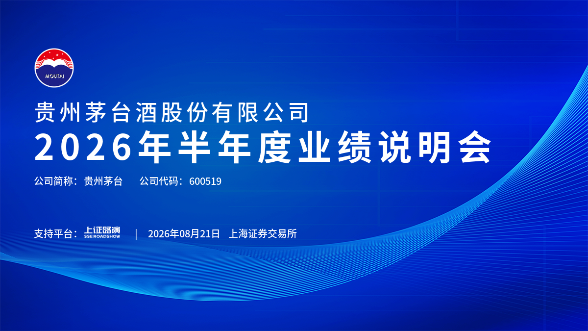 茅台回应市场关切