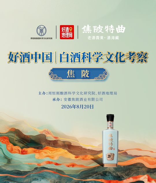 纪连海/周心明/徐立栋/程剑/张超，共探焦陂酒的传承、创新与时代新生