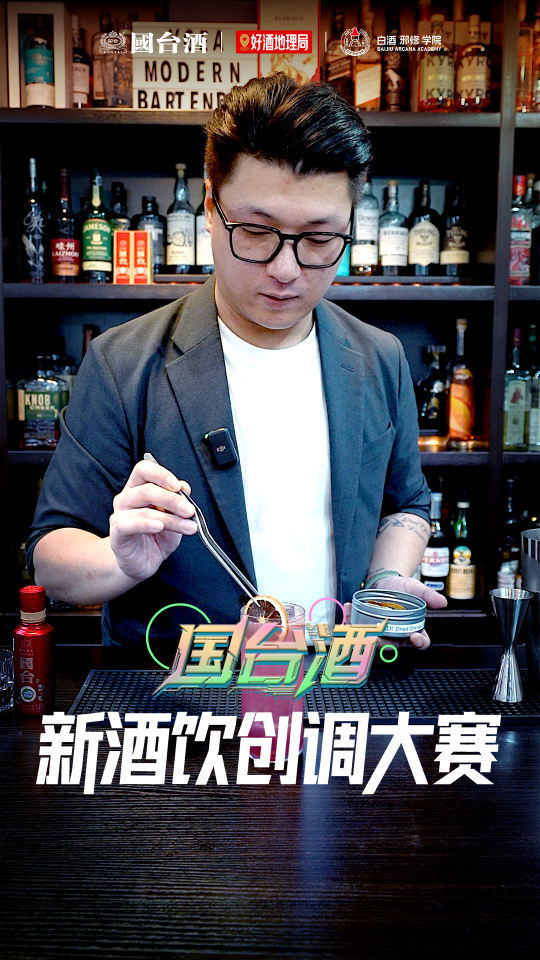 国台配万物，下一杯惊喜由你定义！#国台新酒饮创调大赛 #万物皆可调 ，风味无边界！