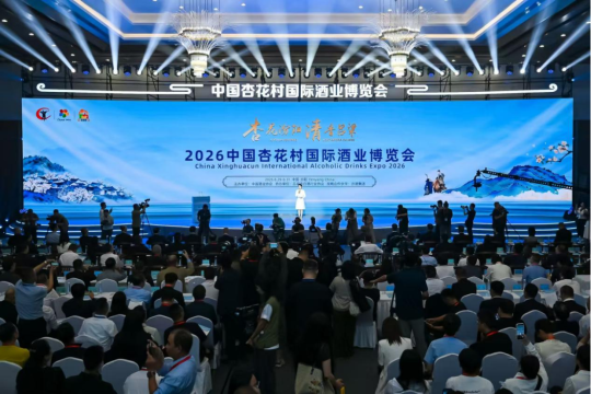 2026中国杏花村国际酒业博览会开幕