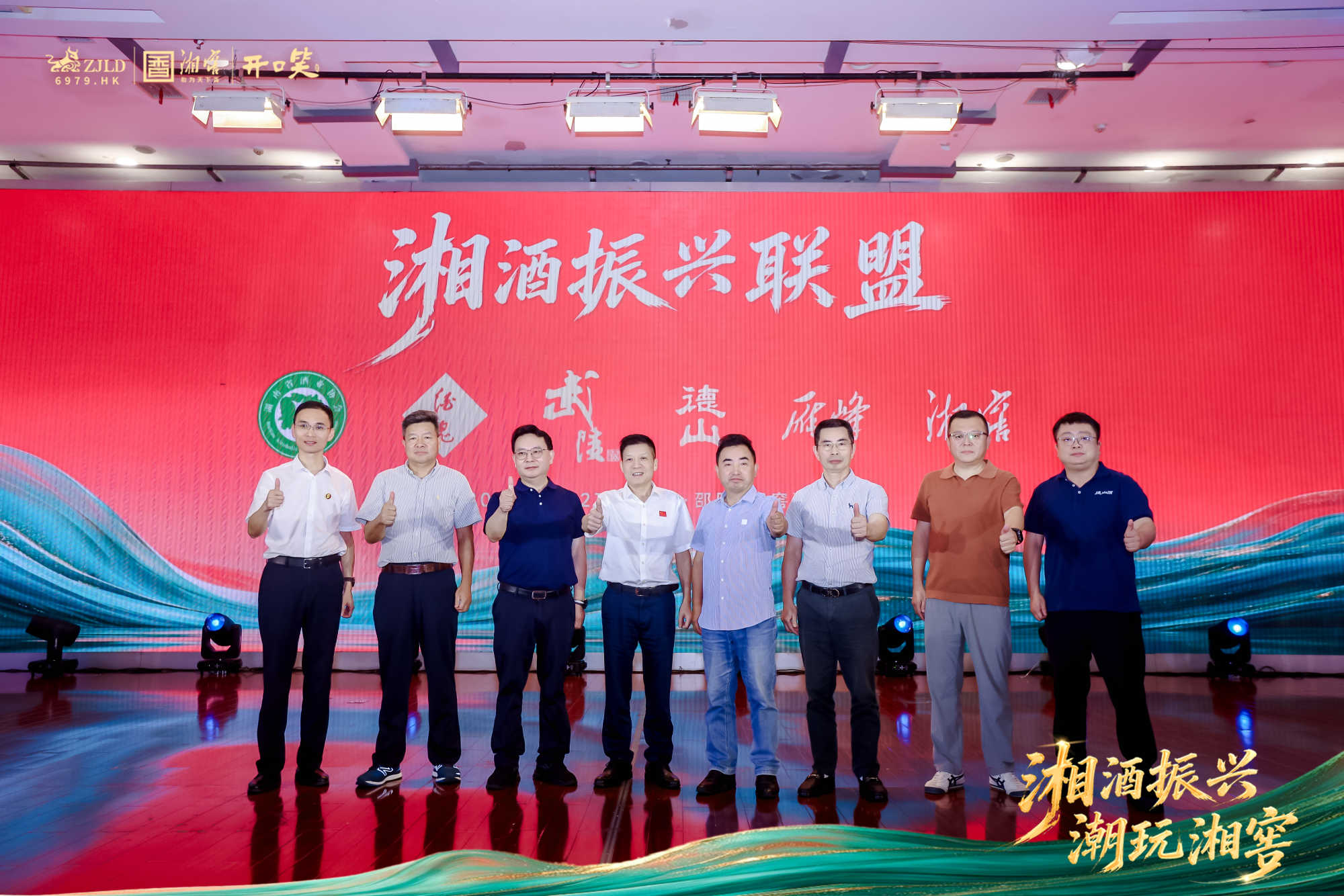 &ldquo;湘酒振兴  潮玩湘窖&rdquo;首届湖南酒商振兴发展论坛在邵举行，湘商联盟聚力赋能产业升级