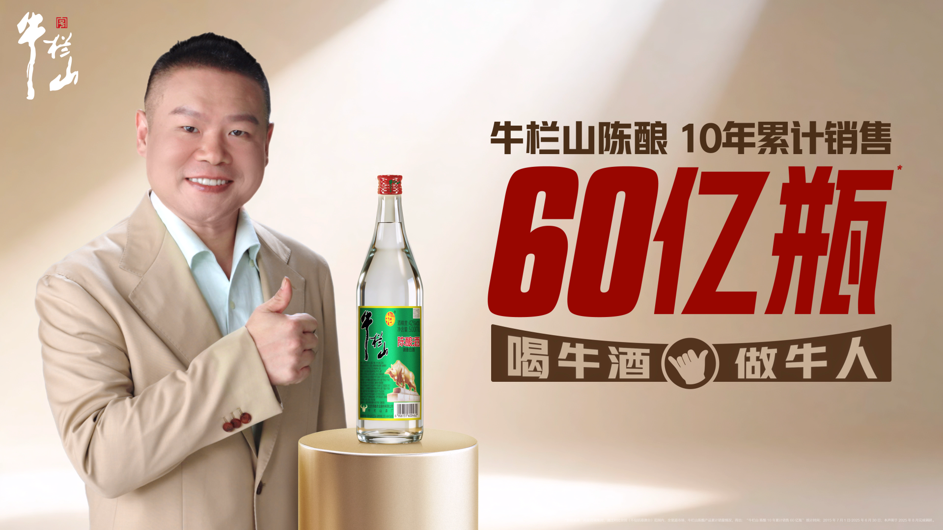 喝牛酒，做牛人！全新品牌主题官宣，重新定义新民酒温度