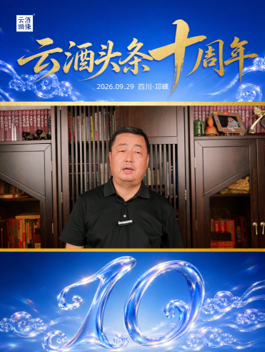 感谢陕西省酒业协会会长贾智勇送来的祝福！